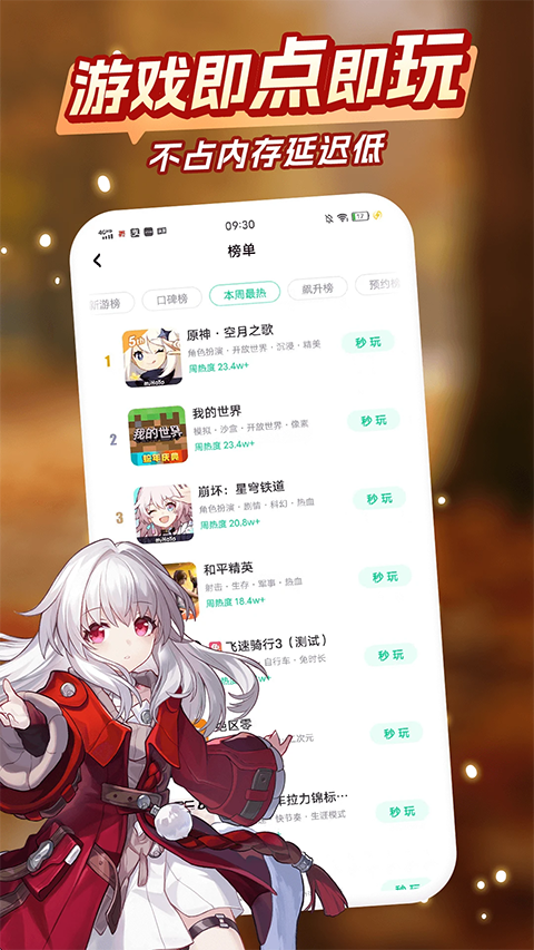 咪咕快游正版图4