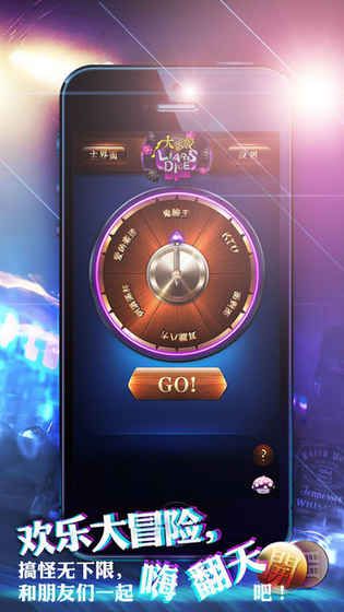 吹牛骰子游戏app安装包下载图片1