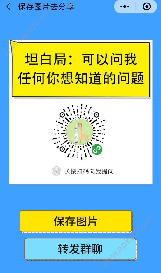 微信坦白局游戏图2