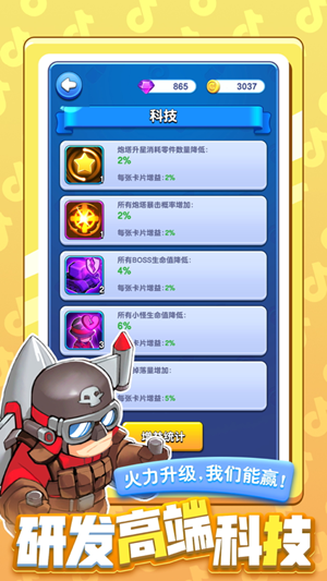 小兵别嚣张游戏官方最新版  v0.12.30图3