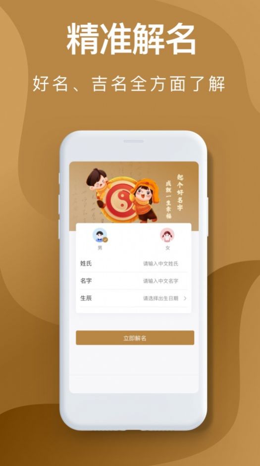 紫微起名解名大师app软件官方版下载  v1.0.0图1