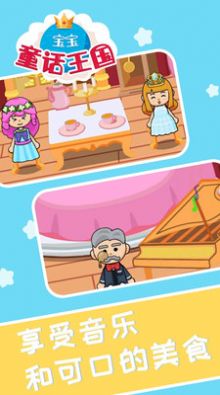 宝宝童话王国游戏安卓手机版  v1.0.0图2