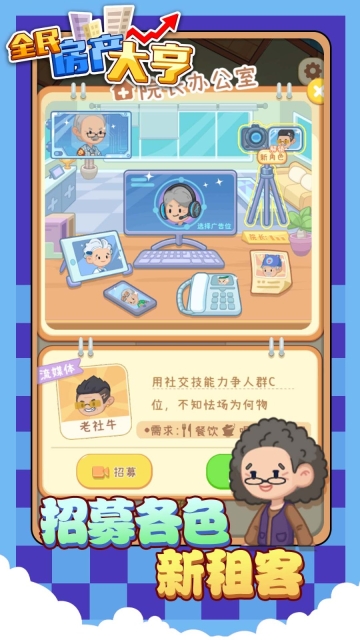 全民房产大亨图4