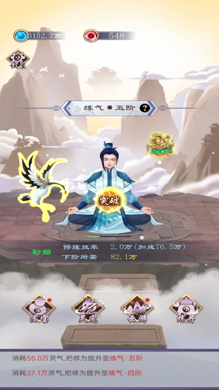 异次元修仙之旅游戏最新版图2