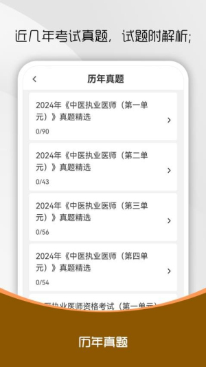 中医执业医师刷题库图2