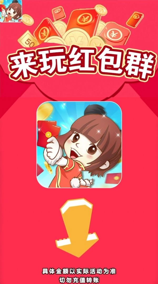 乐玩红包群正版官方app最新版  1.1.7图3