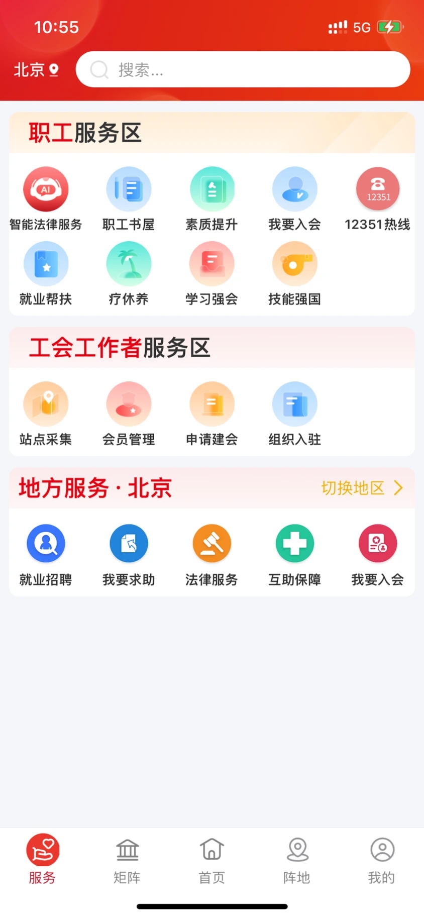 职工之家app手机版图3