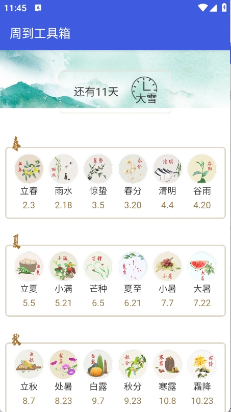 周到工具箱安卓版图3