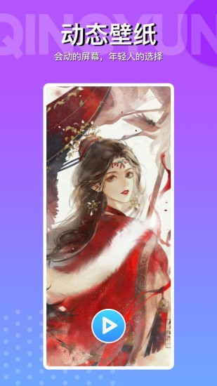 动动壁纸图3