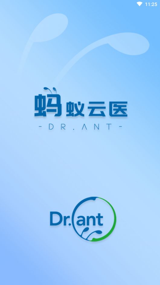 蚂蚁云医app图1