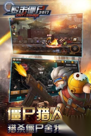 暴击僵尸手机版图1