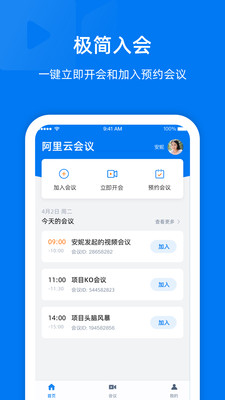 阿里云会议app图2