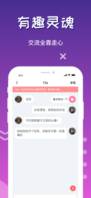 有趣的人app官网版  v1.0图2