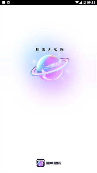星球壁纸图4