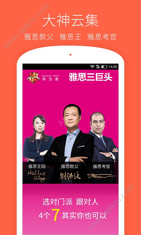 学为贵雅思app安卓版下载安装  v3.10.9图2