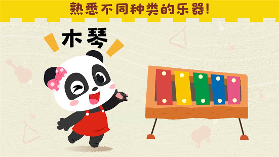 宝宝音乐启蒙游戏图2