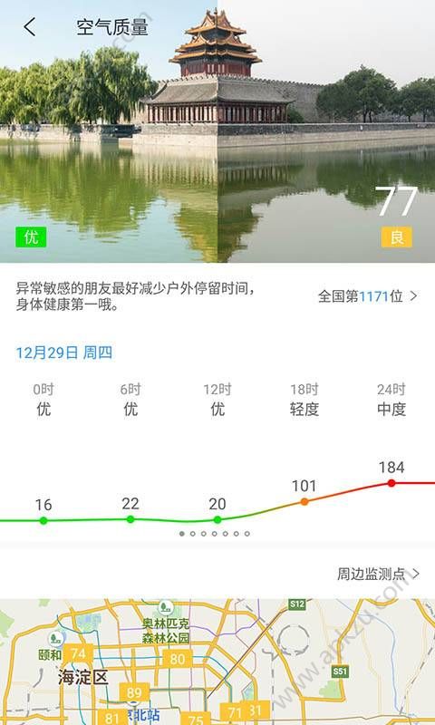 中国天气通app最新版下载安装  v7.1图4