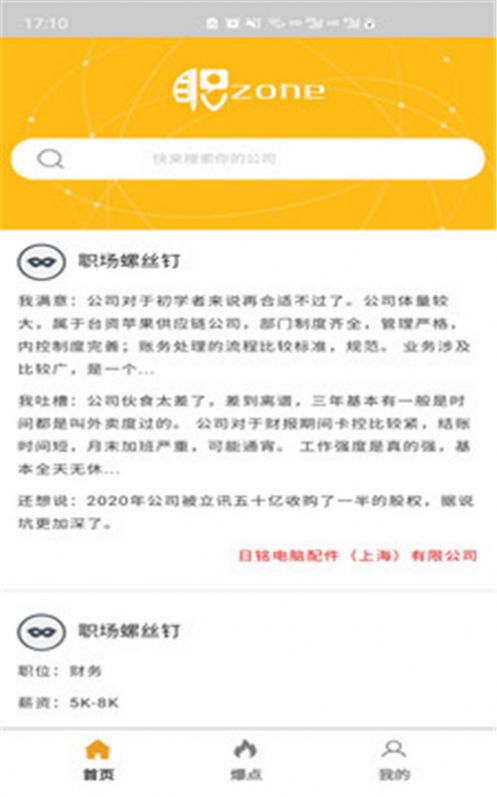 职zoneAPP图1
