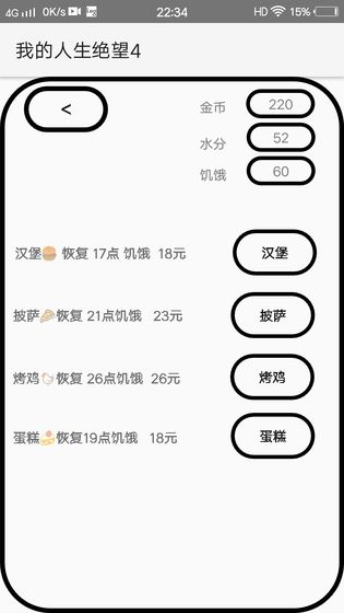 我的人生绝望游戏中文手机版  v1.0图3
