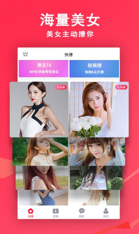 草莓聊1.0能量免费聊天app最新版  v1.0图4