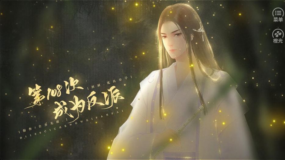 第108次成为反派完整版图3