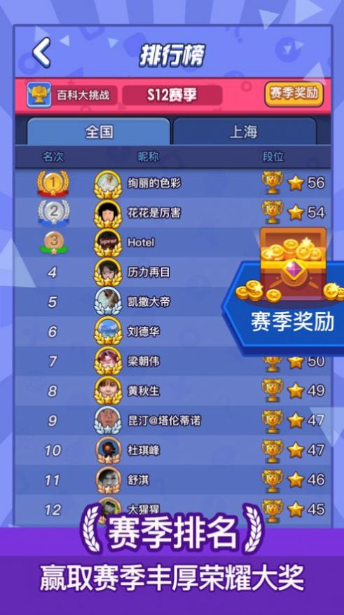 百科大挑战2红包版图2