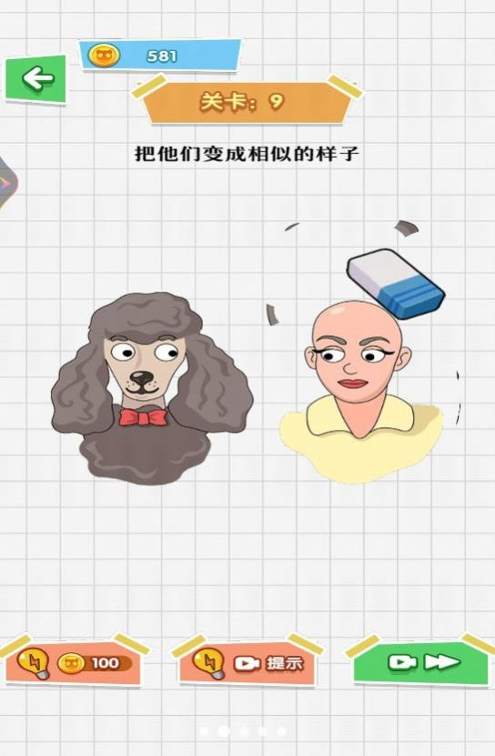 魔法橡皮擦2手机版图3