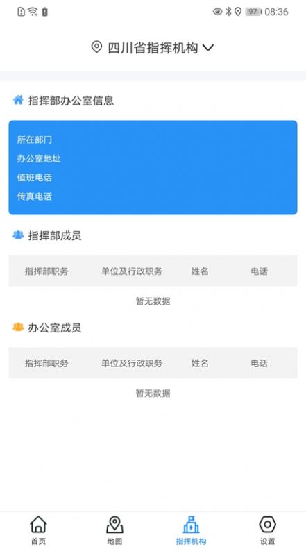 监测即报省领导app图4