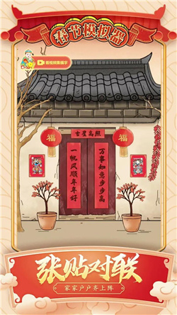 春节模拟器免广告红包版下载  v1.0图3
