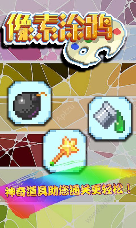 像素涂鸦游戏图4