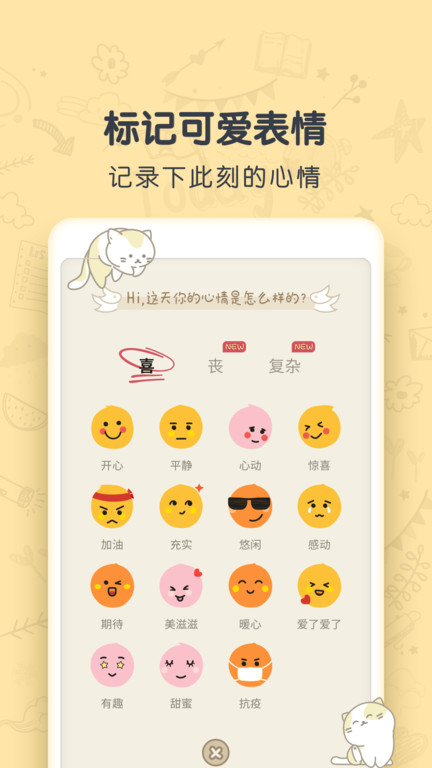 时光日记mood图1