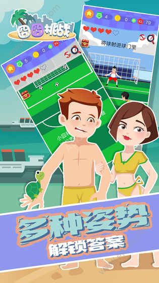 囧囧挑战游戏图2