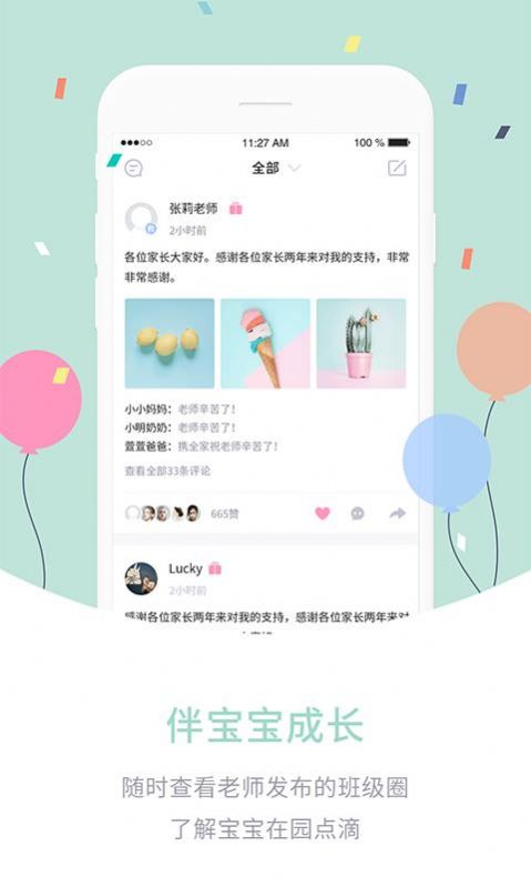 爱维宝贝2021家长版app官方下载安装  v6.4.84图3