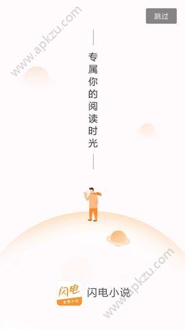 闪电小说app图3