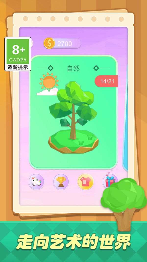 色彩填充大作战1.图3