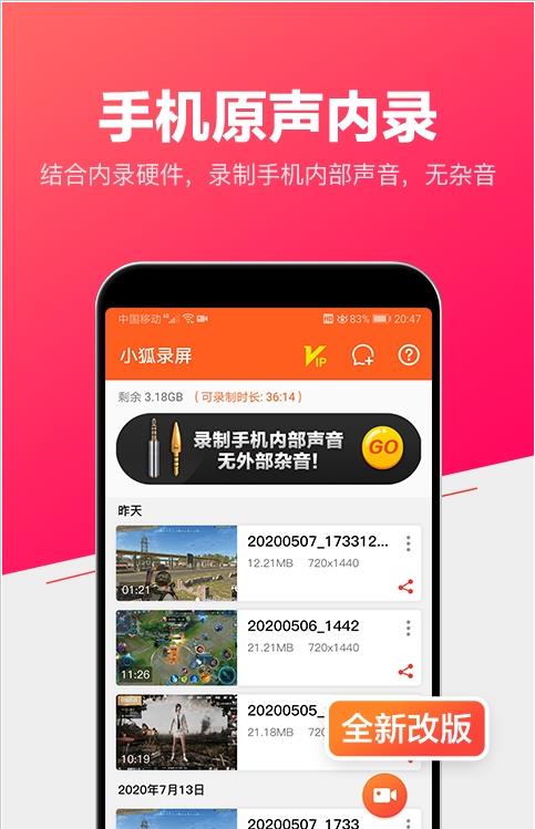 小狐录屏软件图1