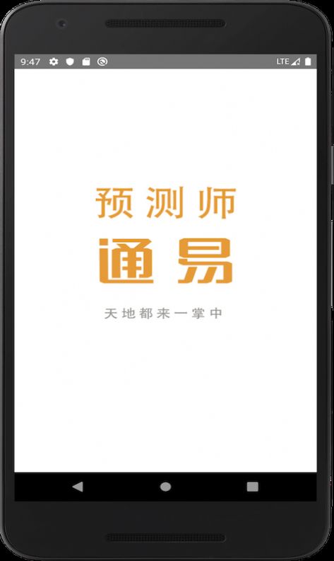 通易预测师运势算命APP软件下载  v1.1图5
