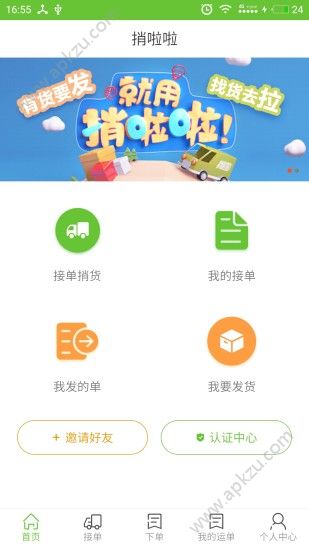 捎啦啦app图4
