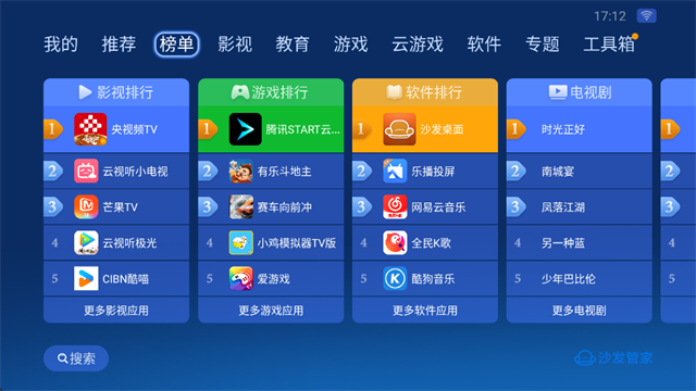 沙发管家App图2