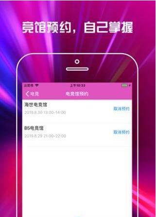 电竞助手app官方手机版下载 v1.0图1
