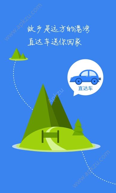 直哒车APP图1