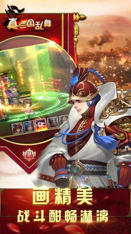 真三国乱舞BT版公益服下载图片1