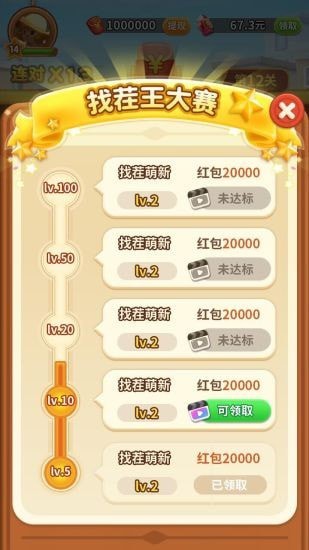 全来找茬红包版图3