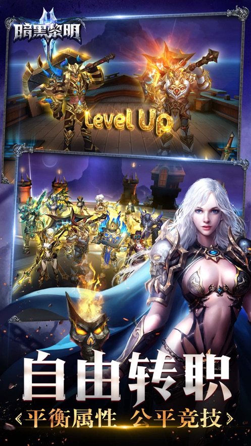 暗黑黎明2公益服满V版  v1.0图2