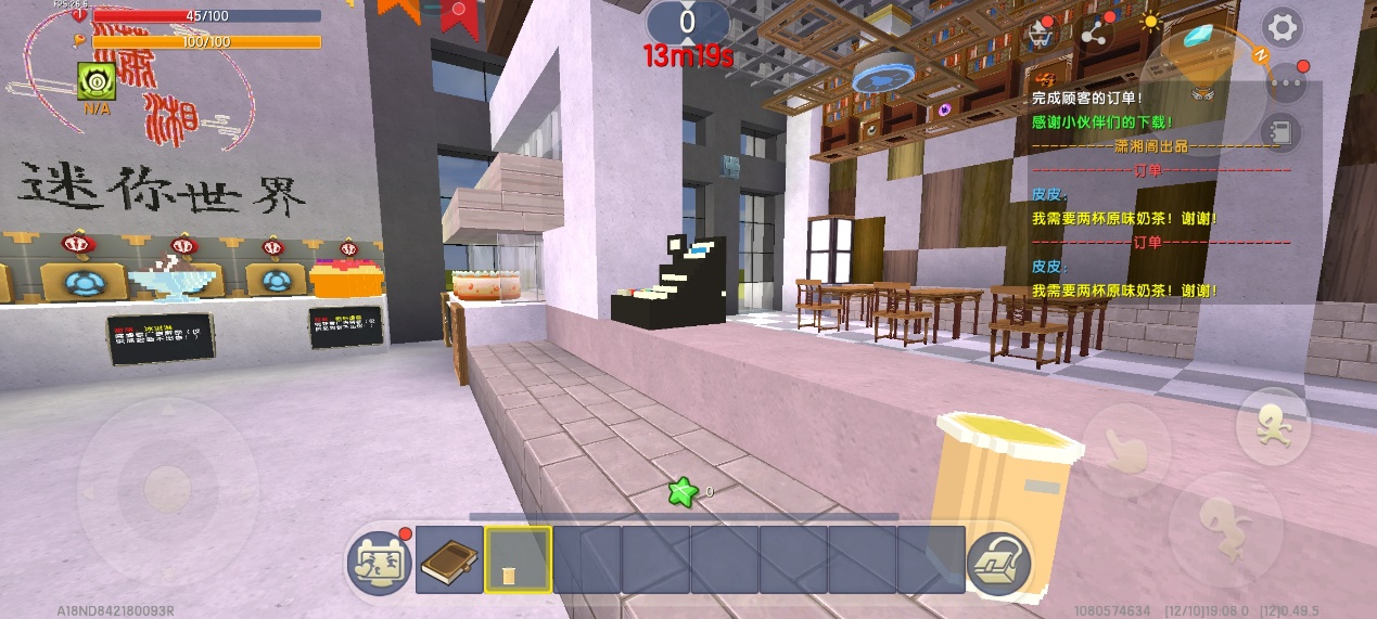 迷你世界奶茶店迷你号免费版（附教程）  v1.3.2图1