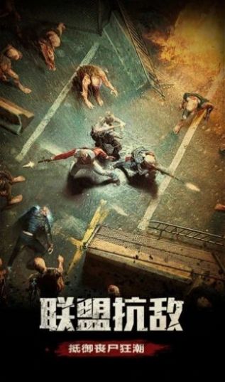 末世终结之日手游官方最新版  v1.11.51图3