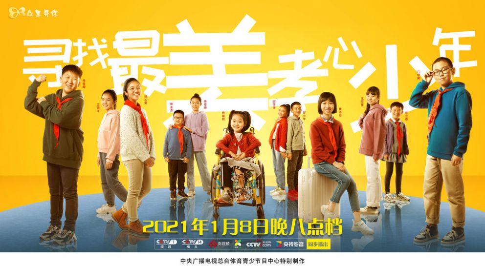 2021年寻找最美孝心少年观后感图2