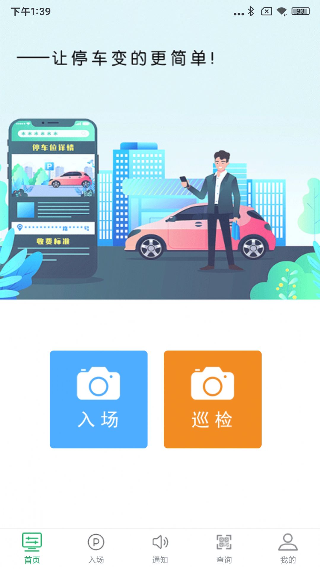 慧享停车app官方版  v1.0.0.10图1