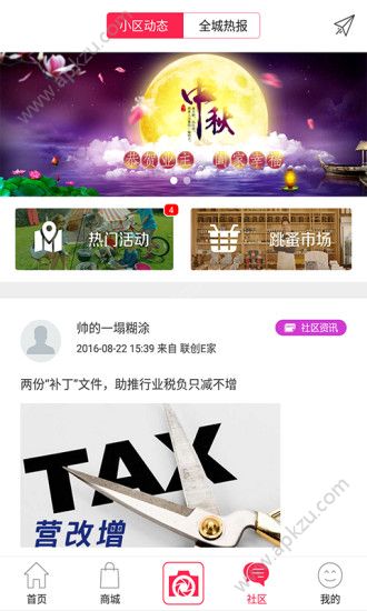 联创E家app安卓版下载 v2.1.3_20170903图4