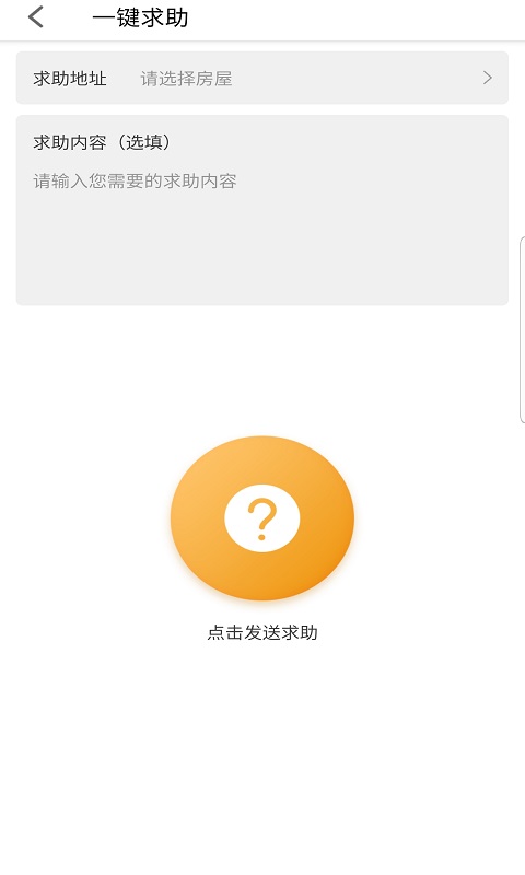 寓安物业管理系统图2